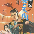 Az űzött szamuráj 1970