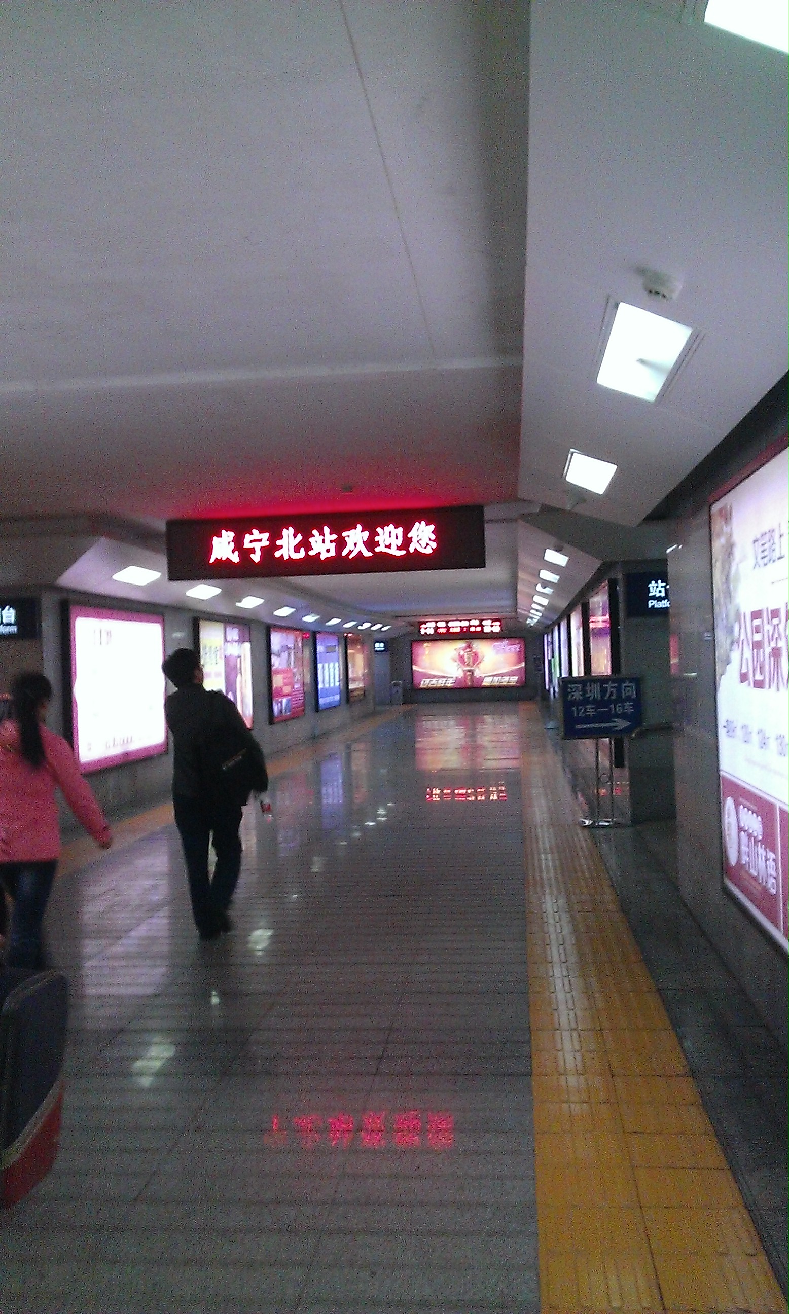 Xianningbei vasútállomás aluljárója