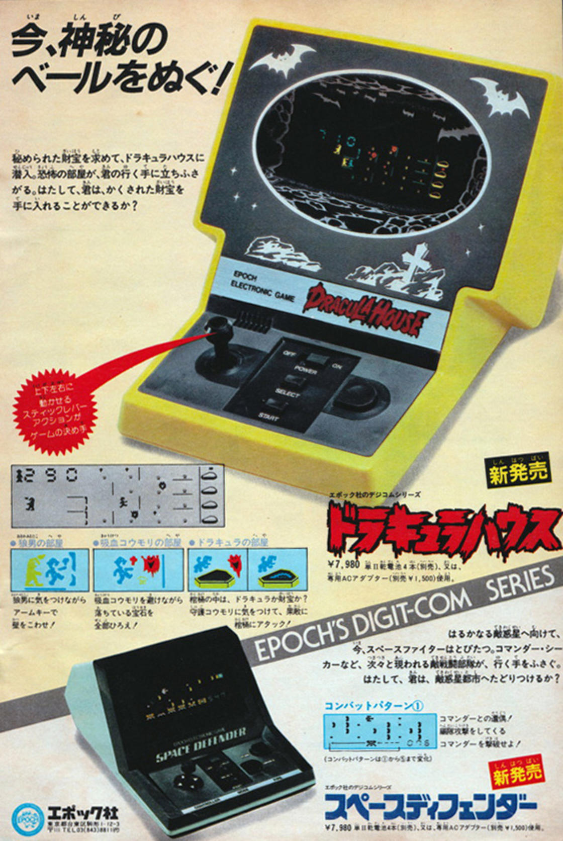 publicites-japonaises-jeux-video-1980-12.jpg