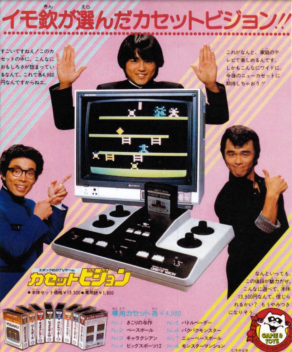 publicites-japonaises-jeux-video-1980-13.jpg