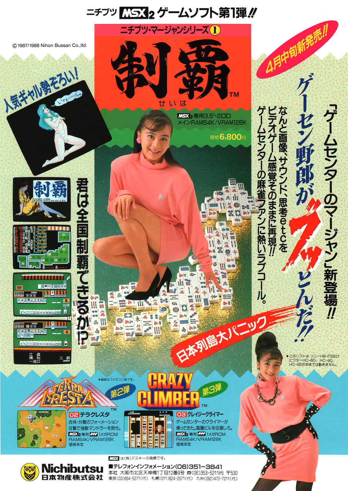 publicites-japonaises-jeux-video-1980-16.jpg