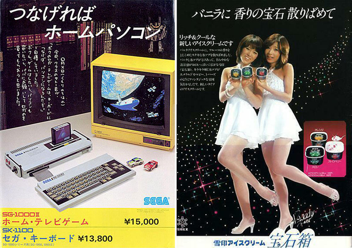 publicites-japonaises-jeux-video-1980-17.jpg