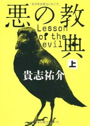 Lesson-of-the-Evil-poster.jpg