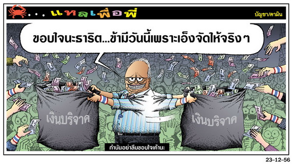 suthep_manager_graphics.jpeg