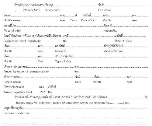 visa-extension-form-2.jpg