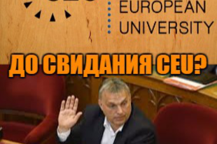 Miért nem hátrált ki Orbán a Lex CEU-ból...