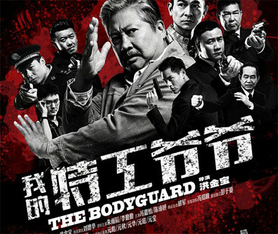 the-bodyguard.jpg