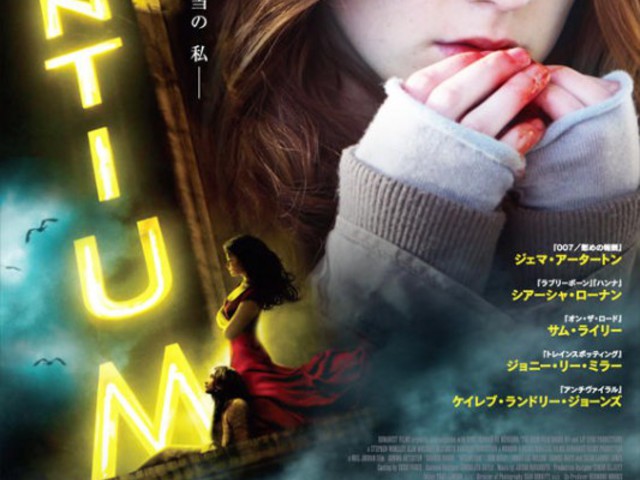 Byzantium (2012)