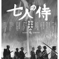 A hét szamuráj (Shichinin no Samurai, 1954)