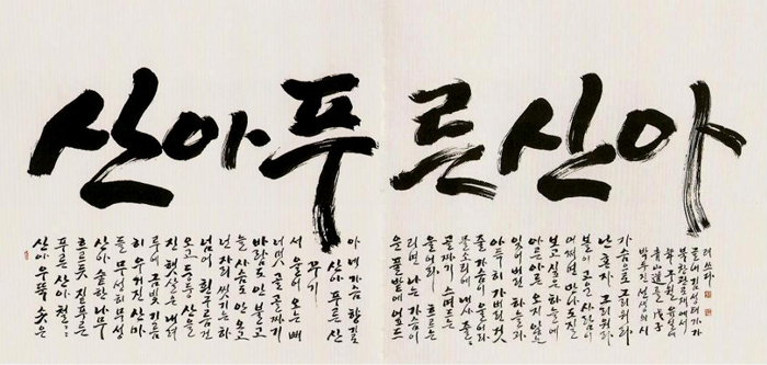 modern-hangeul-korean-alphabet-calligraphic-work.jpg