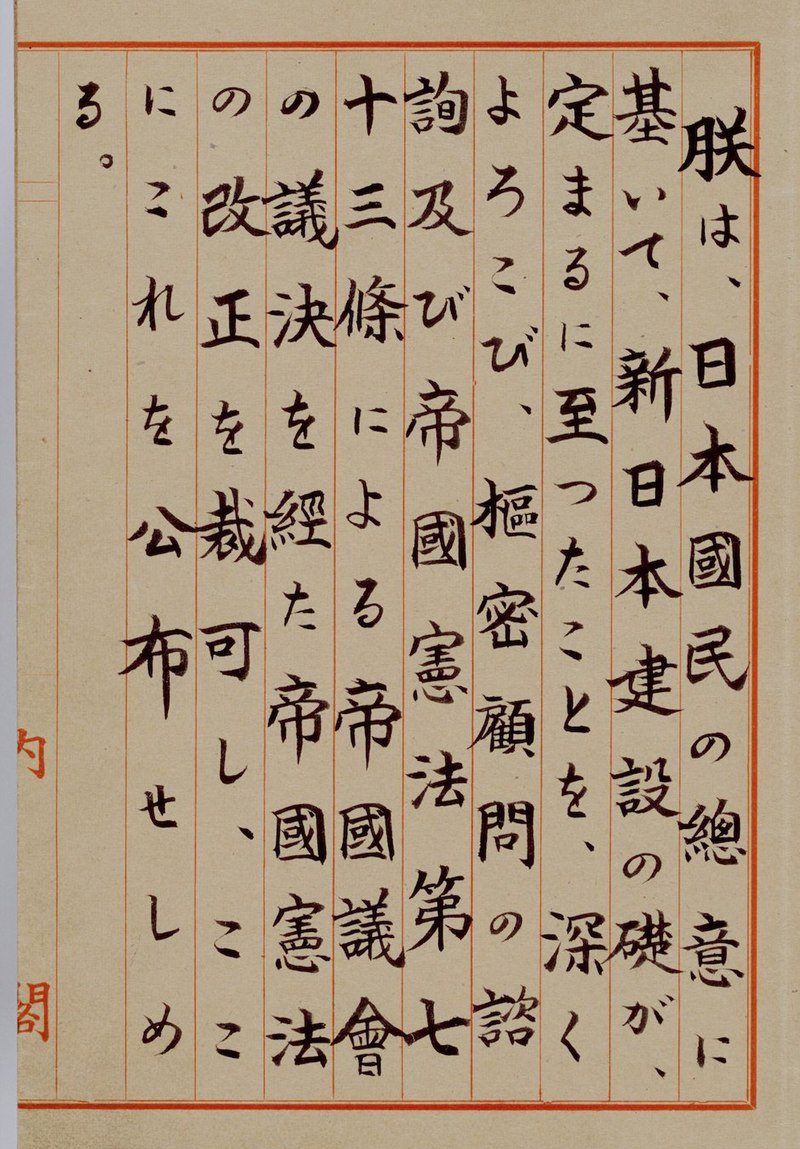 800px-nihon_kenpo01_1.jpg