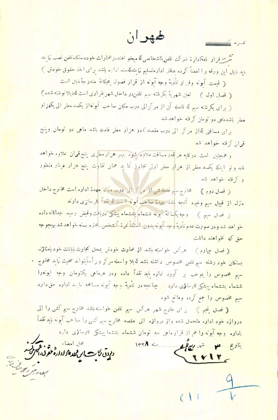 landline_installation_contract_for_private_buildings_tehran_14_april_1910_persian.jpg