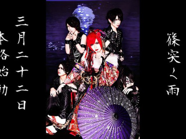 Új banda: Shinotsuku Ame