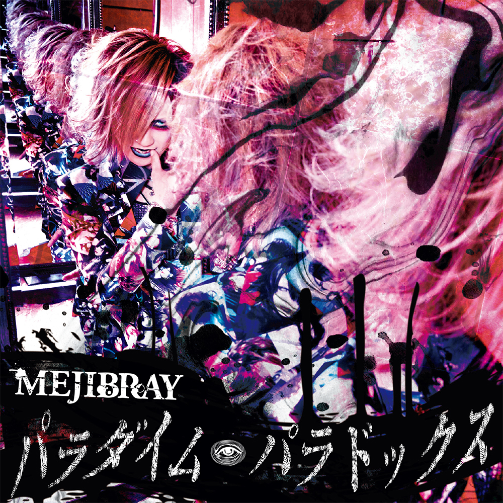 mejibray-paradigm-paradox-limited-edition-type-a.jpg