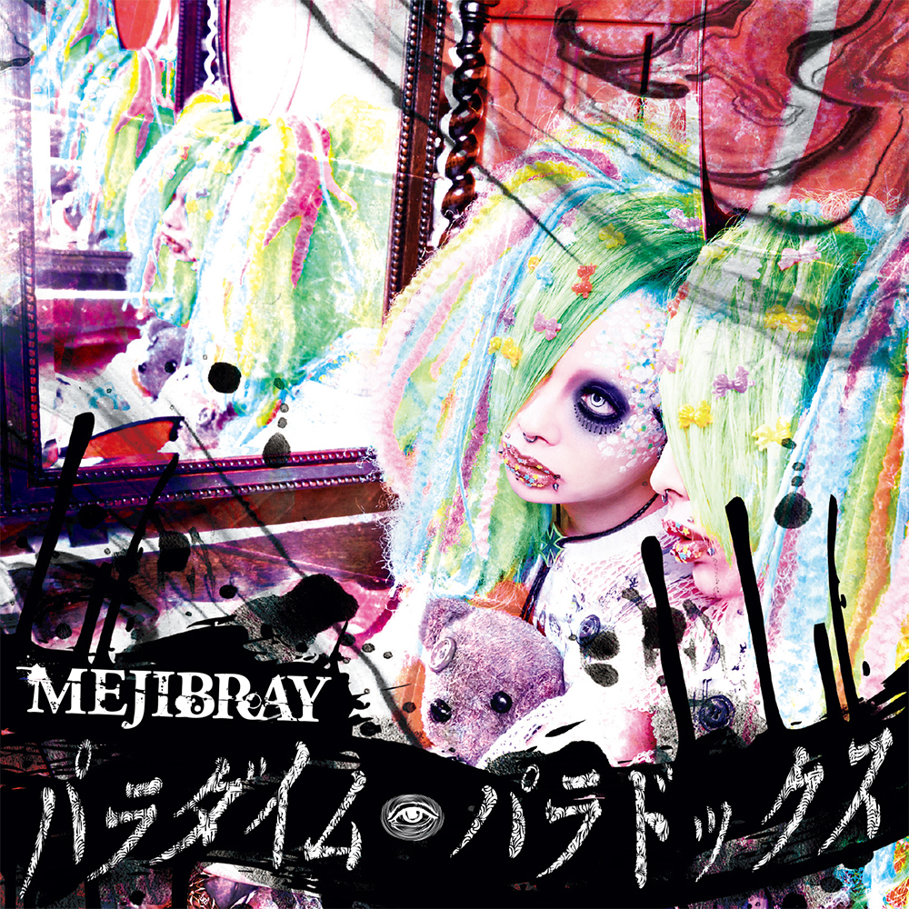 mejibray-paradigm-paradox-limited-edition-type-b.jpg