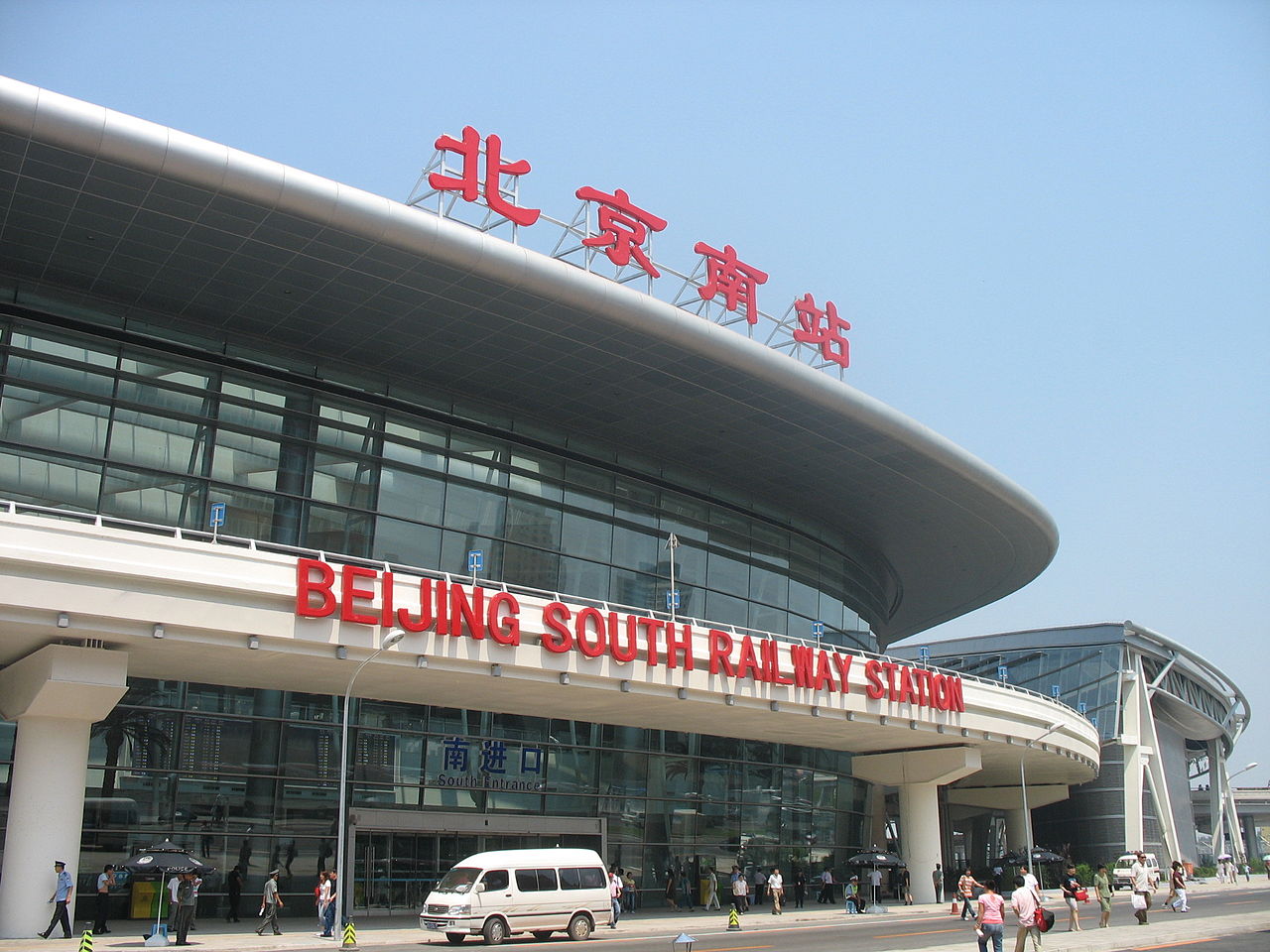 1280px-beijing_south_railway_station.JPG