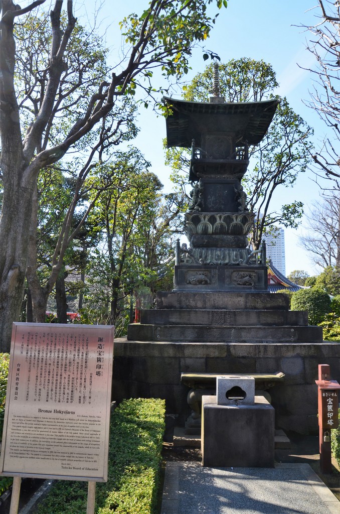 bronz pagoda ( Hokyoin-to)
