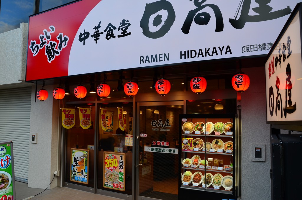 Hidakaya ramen